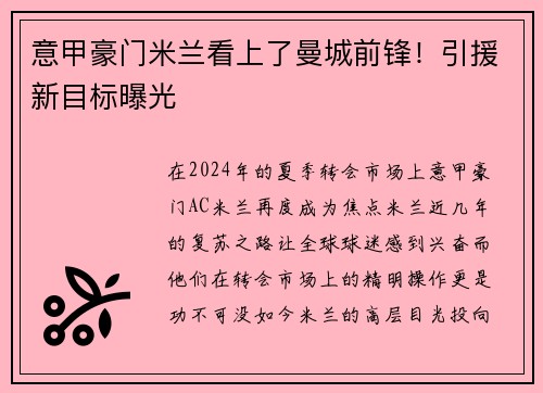 意甲豪门米兰看上了曼城前锋！引援新目标曝光