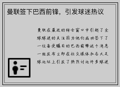 曼联签下巴西前锋，引发球迷热议
